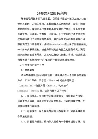 分布式+微服务架构