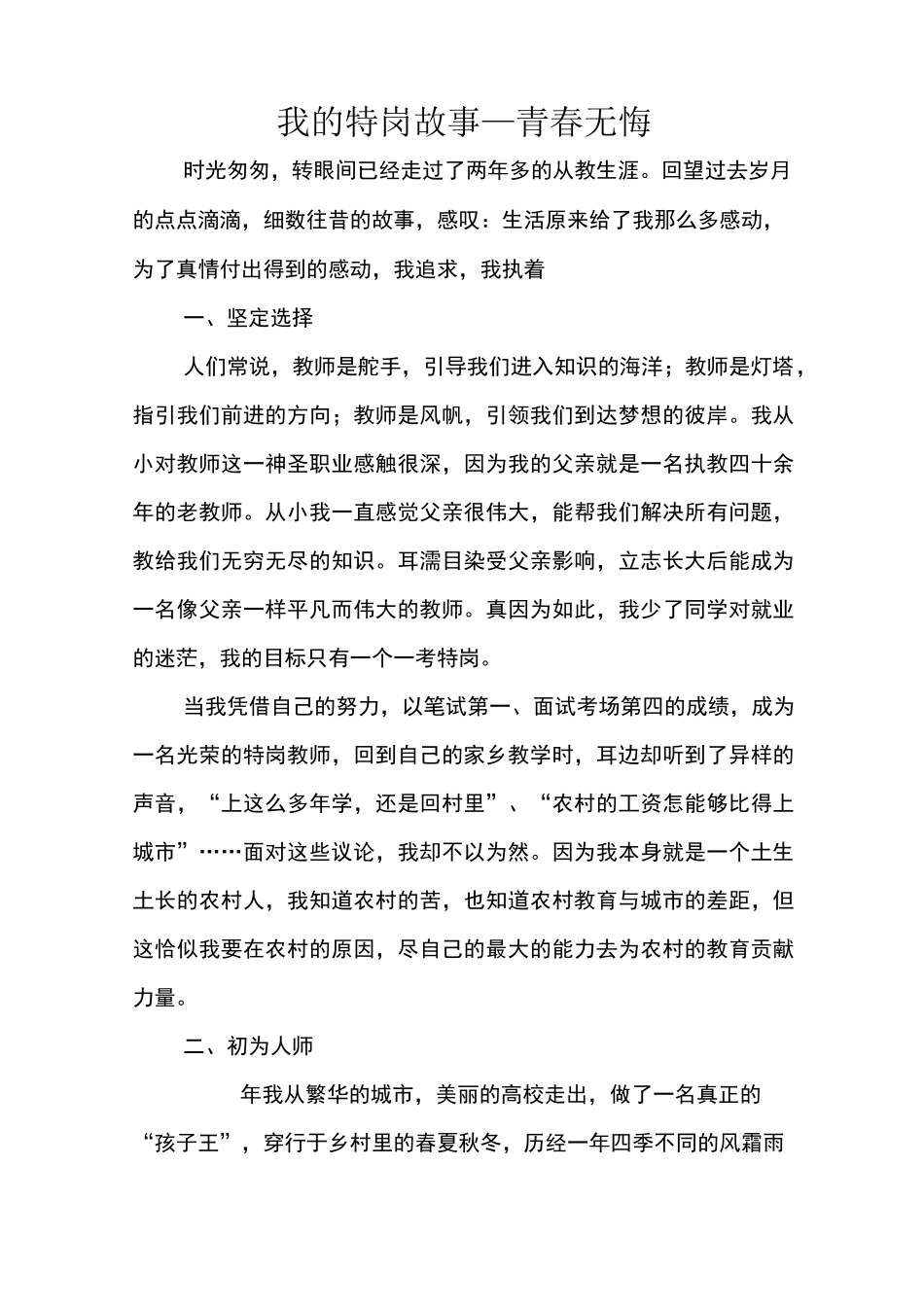 我的特岗故事_第1页