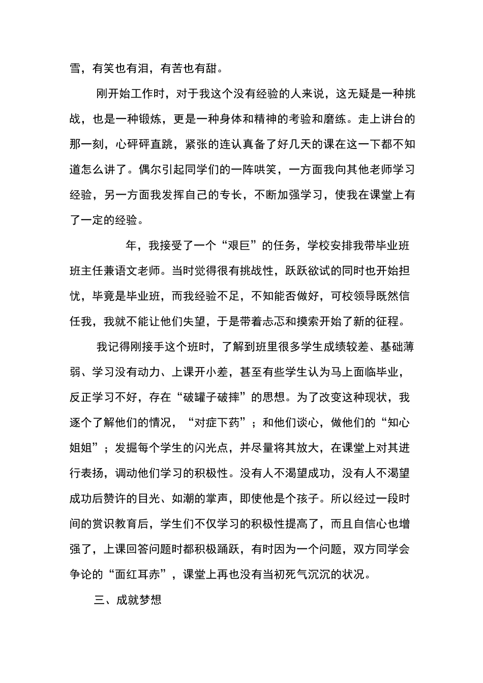 我的特岗故事_第2页