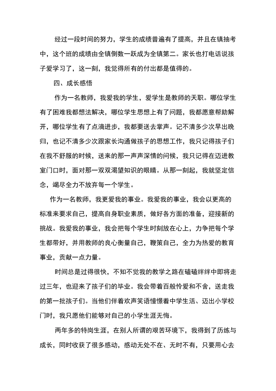 我的特岗故事_第3页