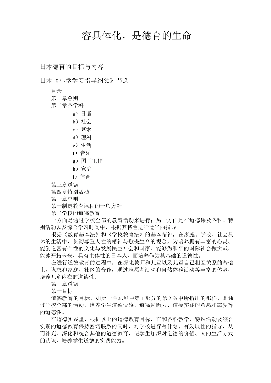 日本德育的目标与内容_第1页