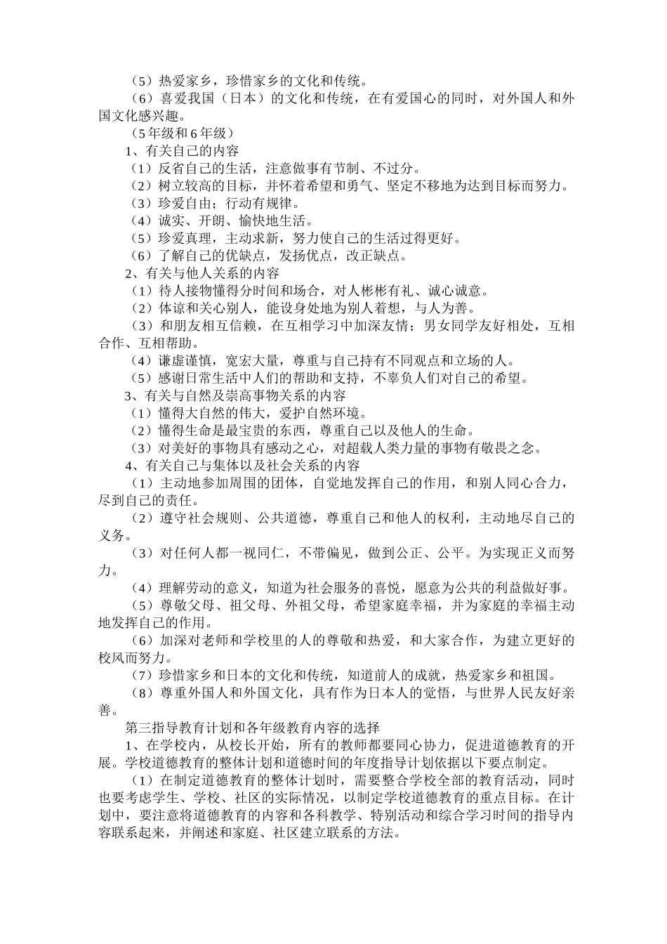 日本德育的目标与内容_第3页