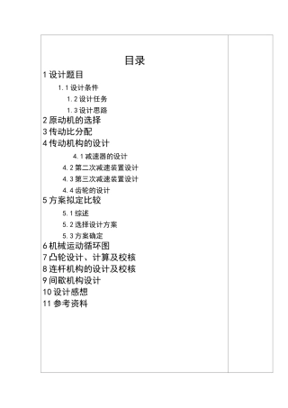 旋转型灌装机设计说明书.