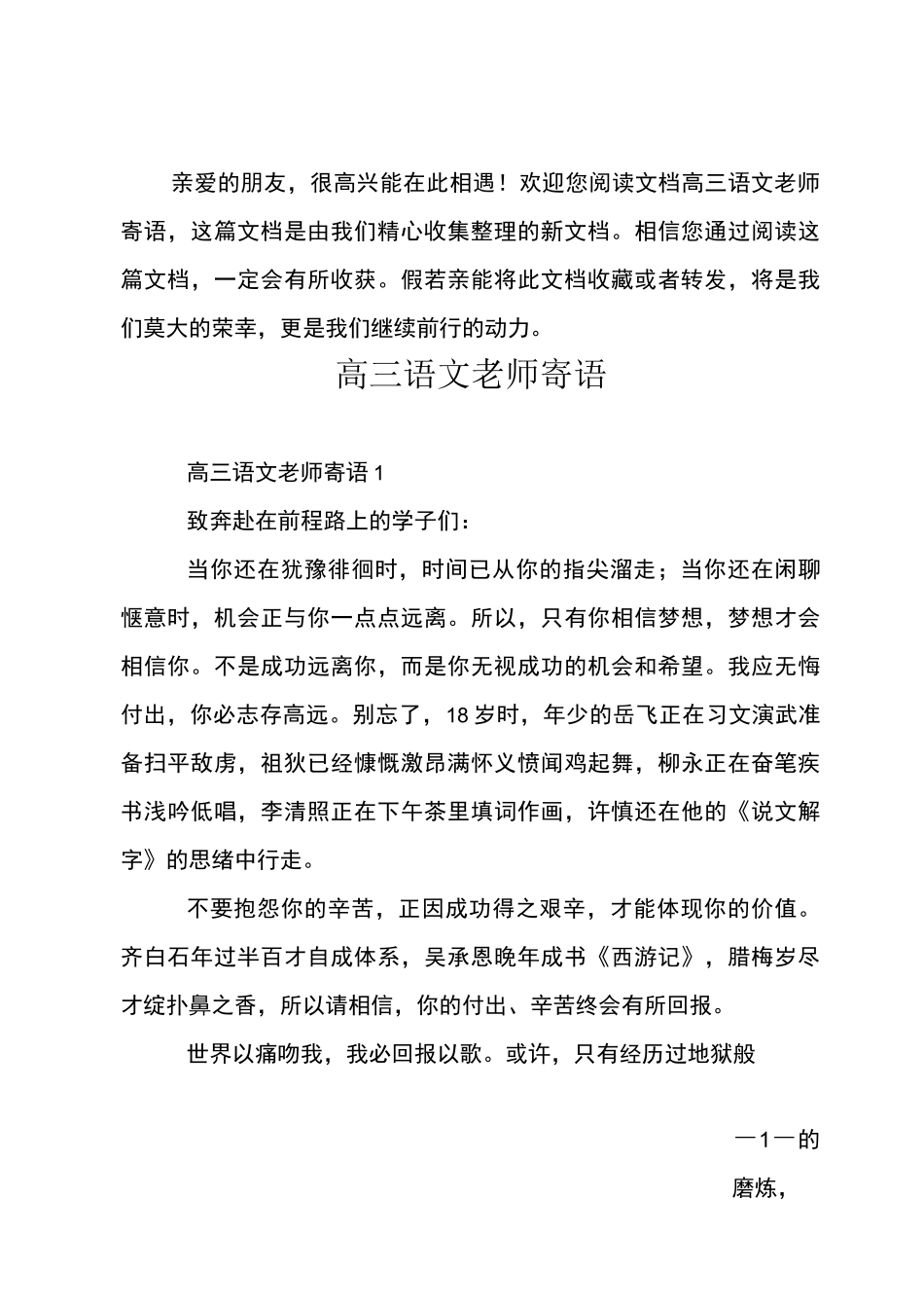 高三语文老师寄语_第1页