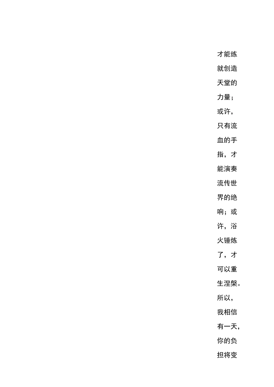 高三语文老师寄语_第2页