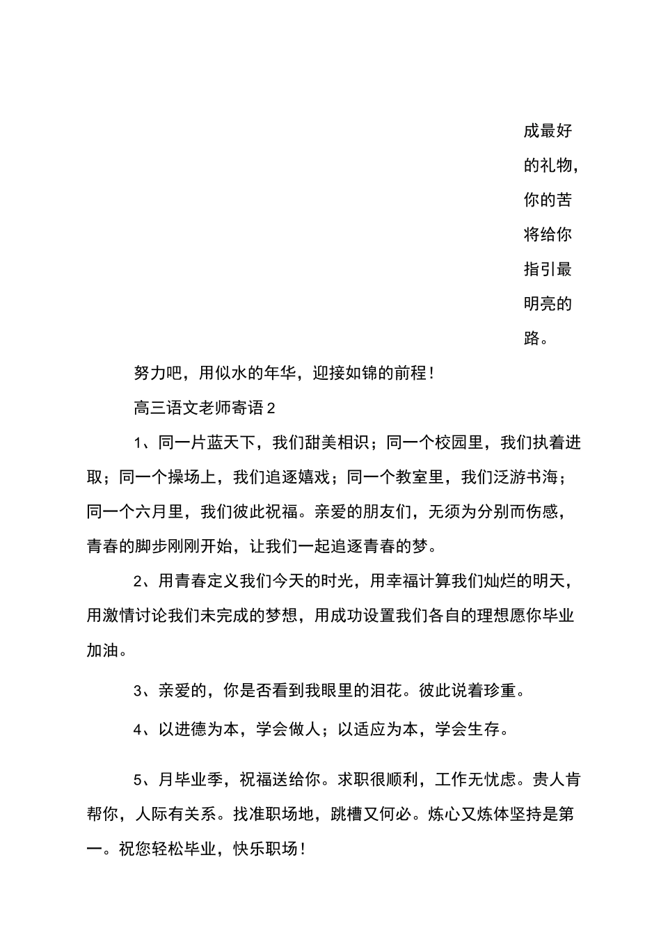 高三语文老师寄语_第3页
