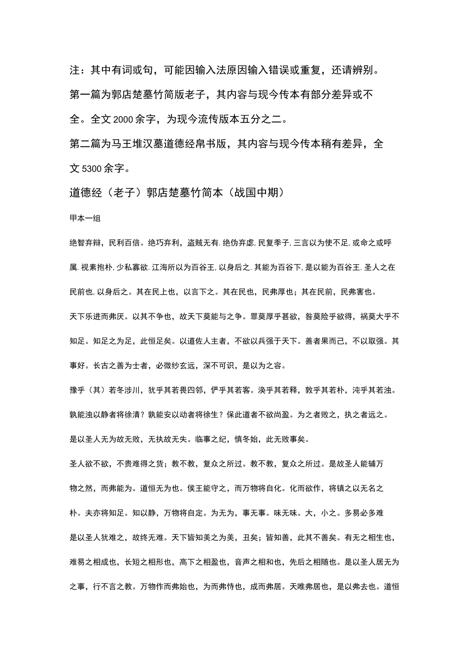 老子道德经 郭店楚简本及帛书本_第1页