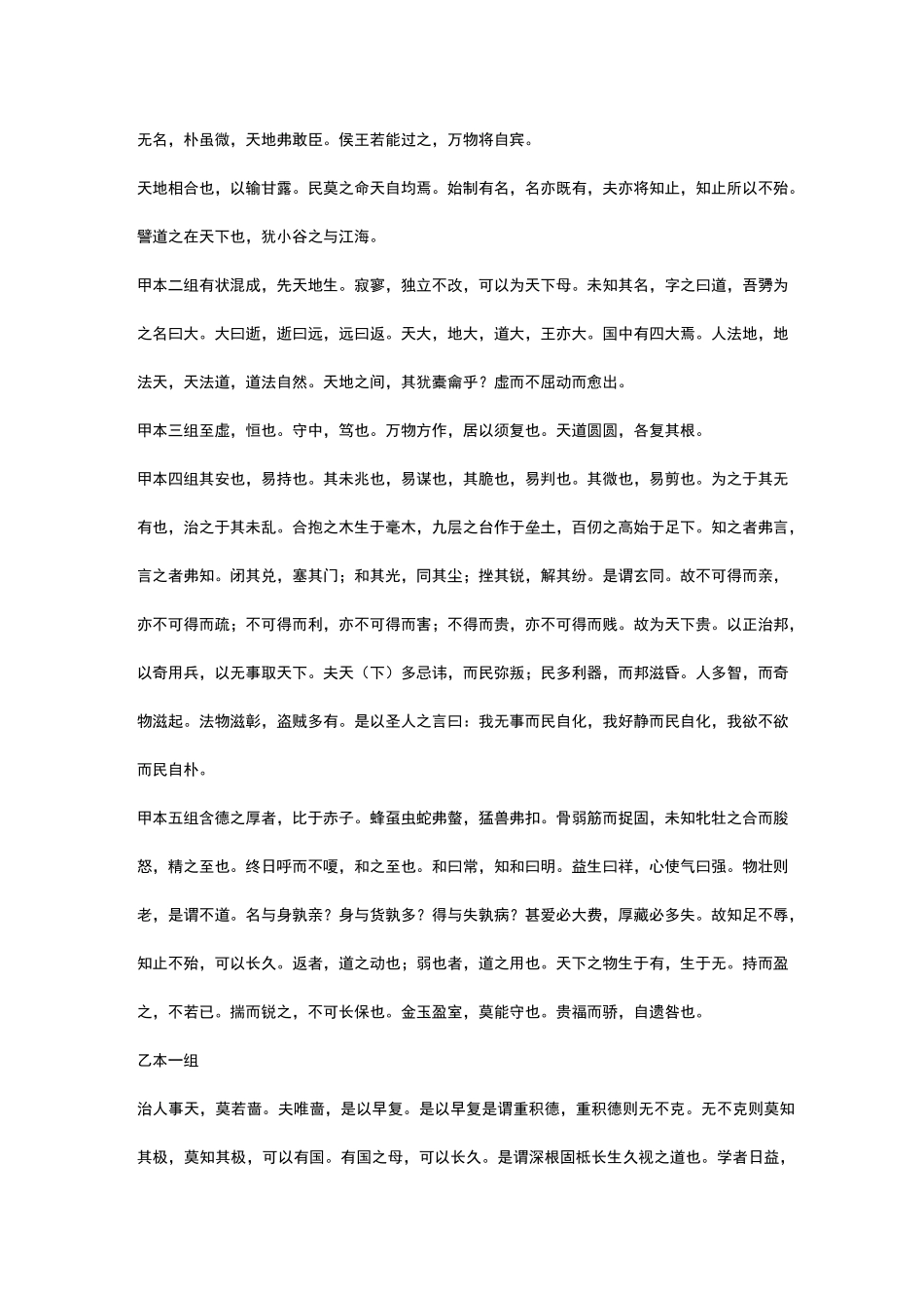 老子道德经 郭店楚简本及帛书本_第2页