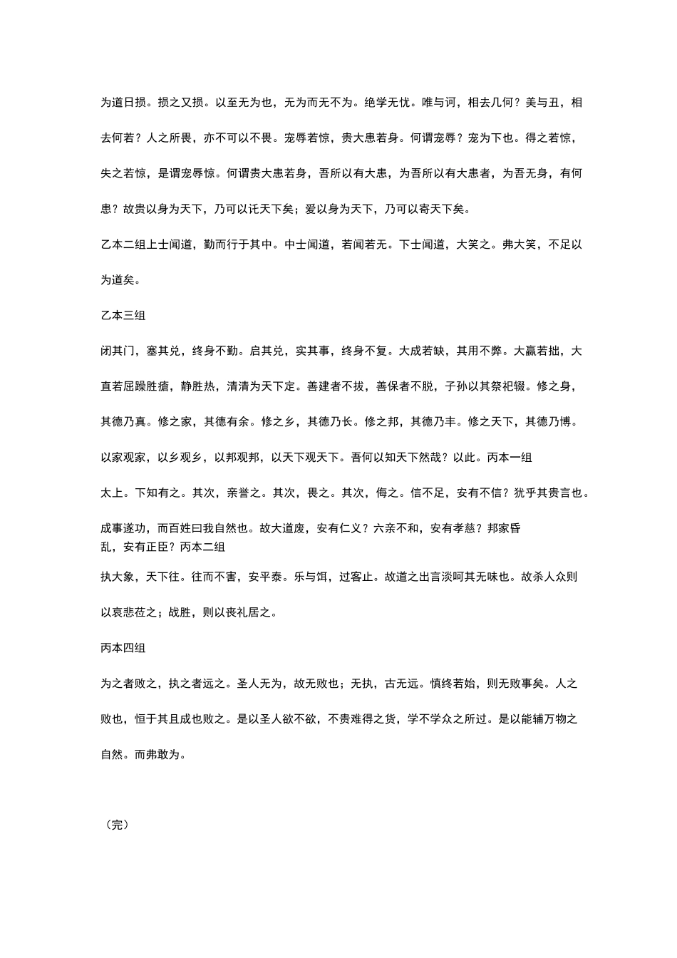 老子道德经 郭店楚简本及帛书本_第3页