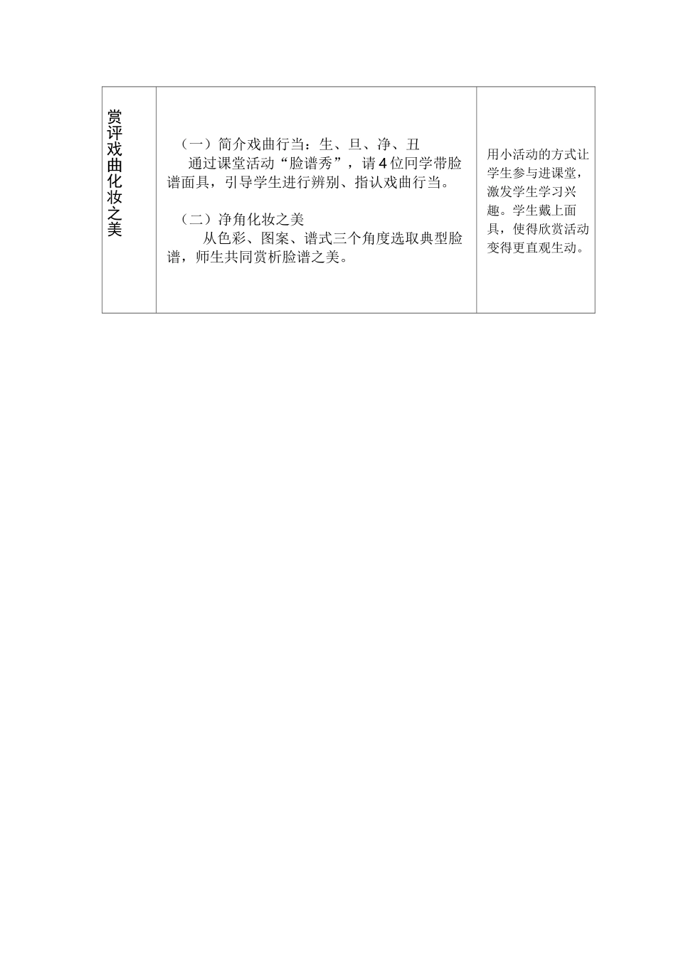 《戏曲美术》教学设计_第3页