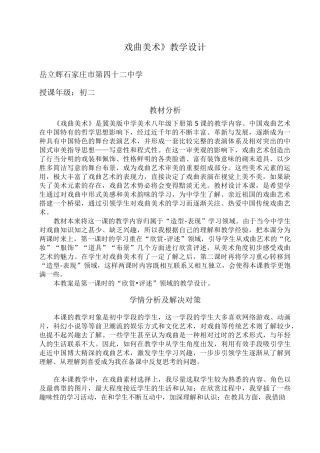 《戏曲美术》教学设计