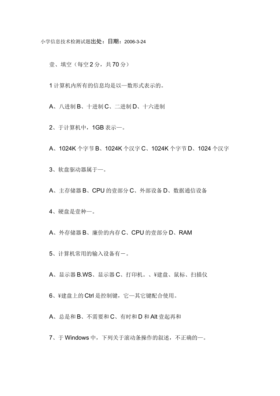 {信息技术}小学信息技术检测试题_第2页