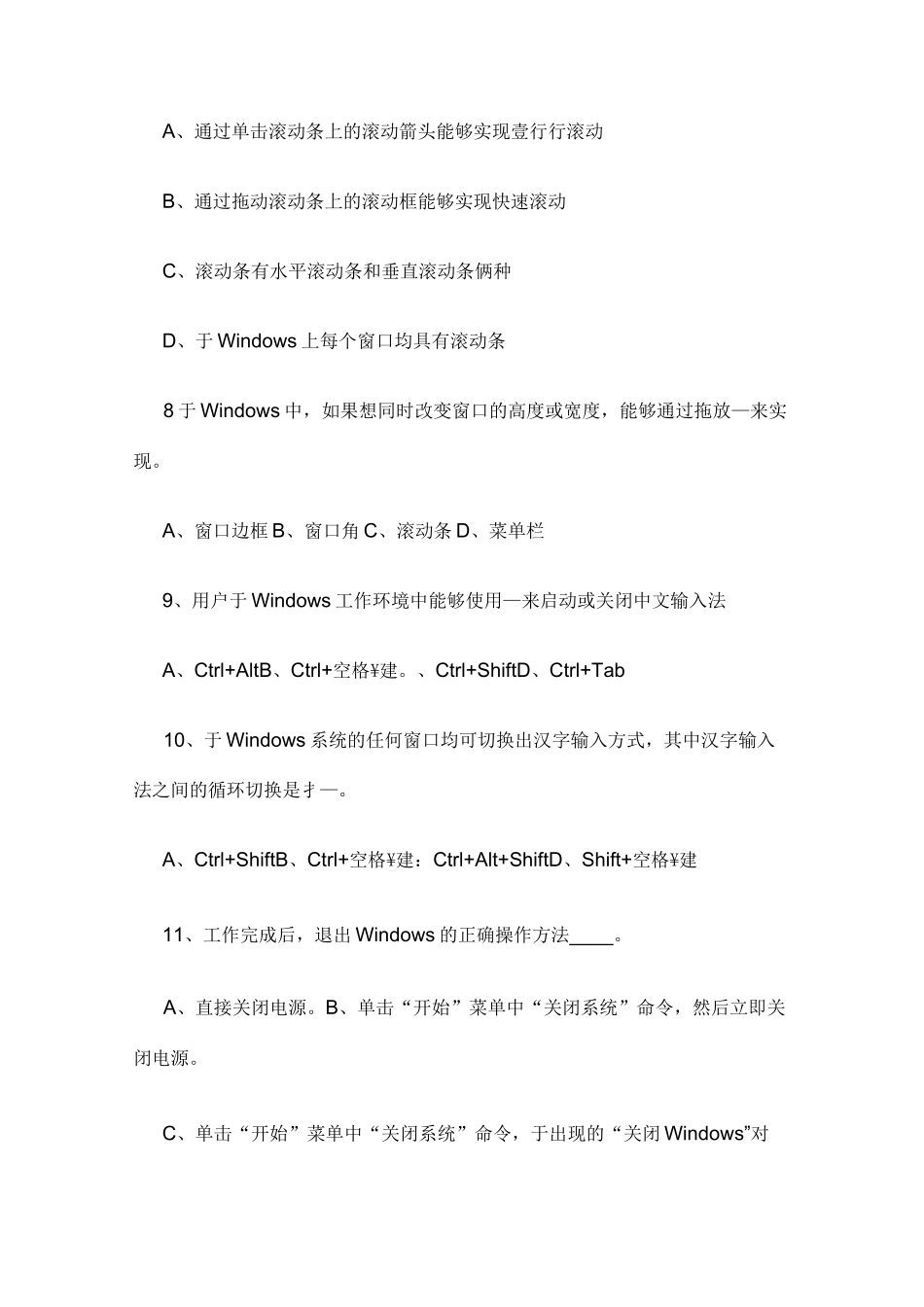 {信息技术}小学信息技术检测试题_第3页