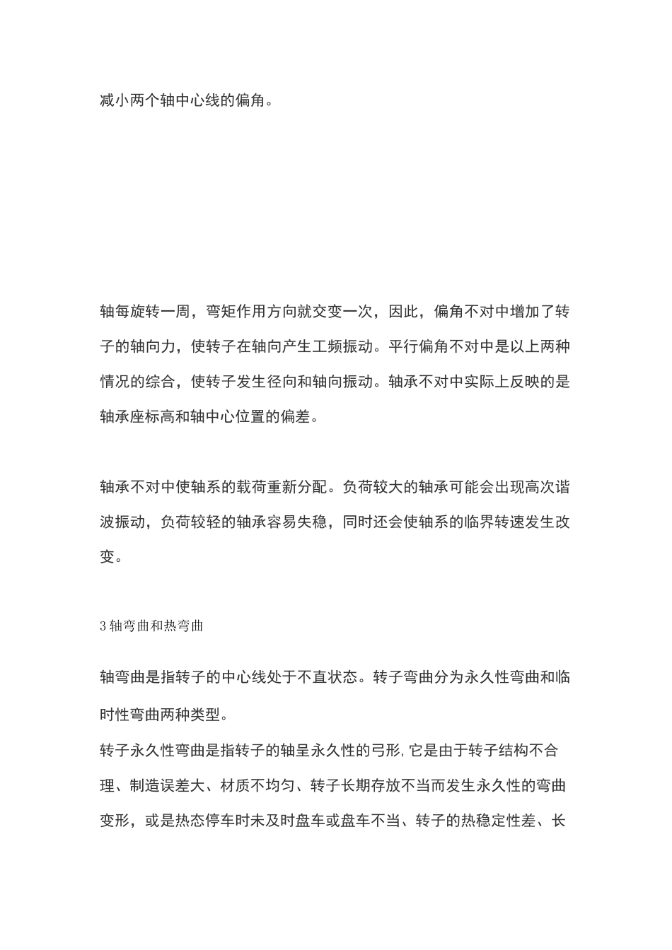 旋转机械常见故障总结_第2页