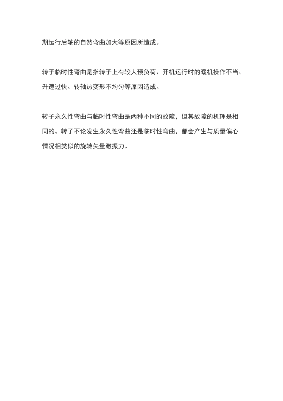 旋转机械常见故障总结_第3页