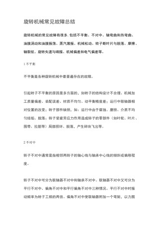 旋转机械常见故障总结