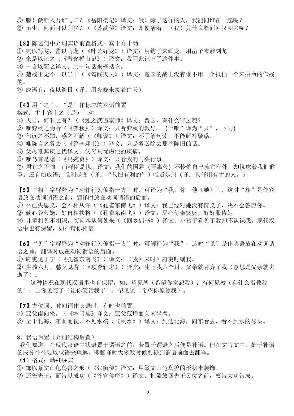 文言文阅读之特殊句式和词类活用_第3页