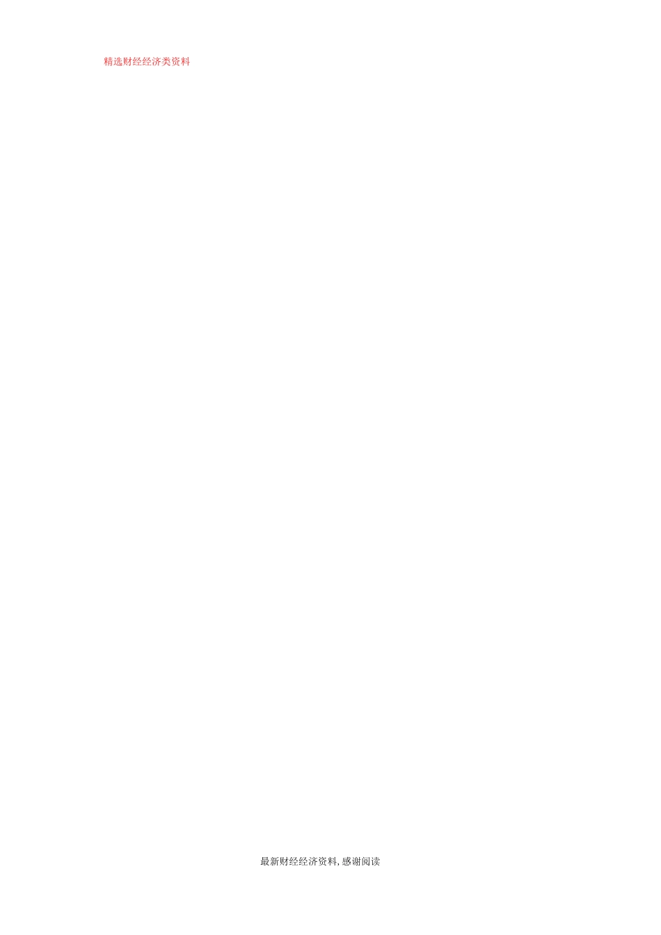 企业新年寄语-企业新年寄语 18企业总经理新年寄语_第2页