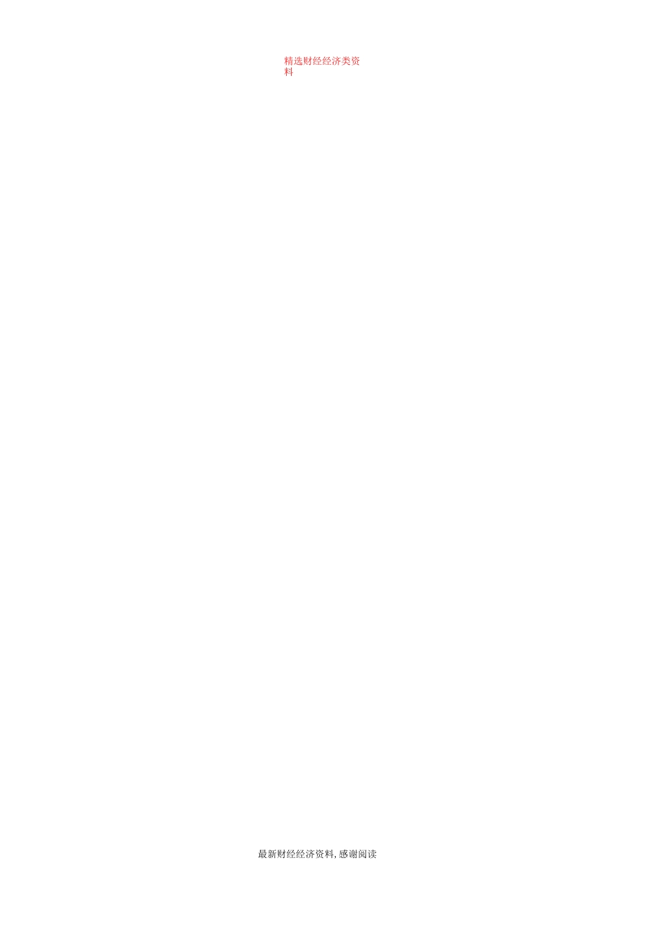 企业新年寄语-企业新年寄语 18企业总经理新年寄语_第3页