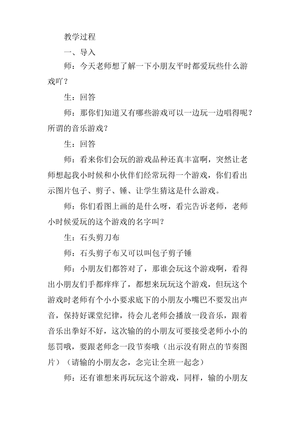 《包子、剪子、锤》音乐教案_第2页