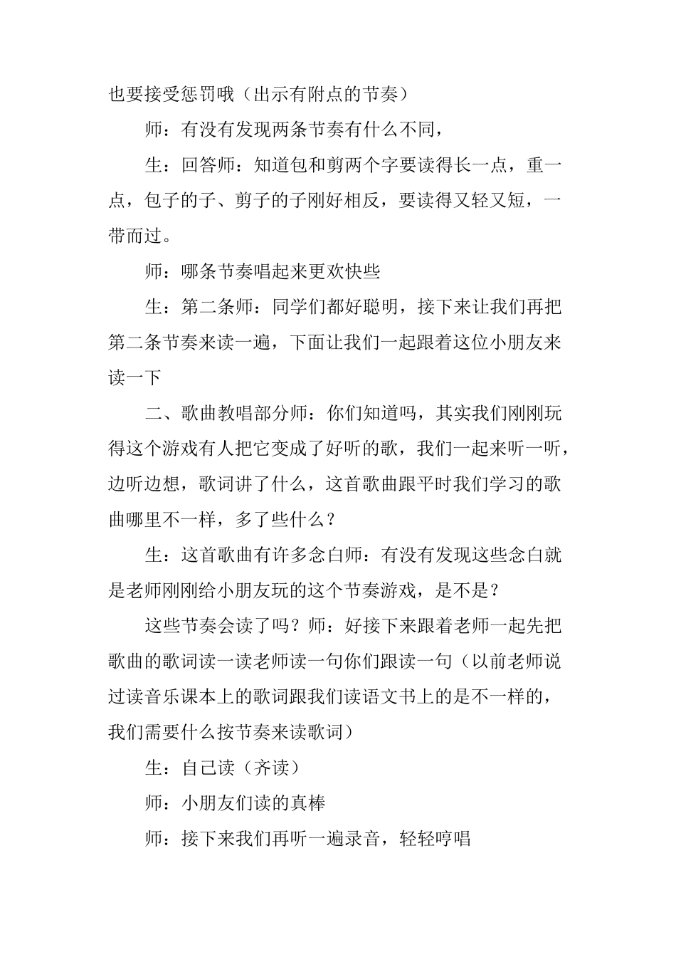 《包子、剪子、锤》音乐教案_第3页