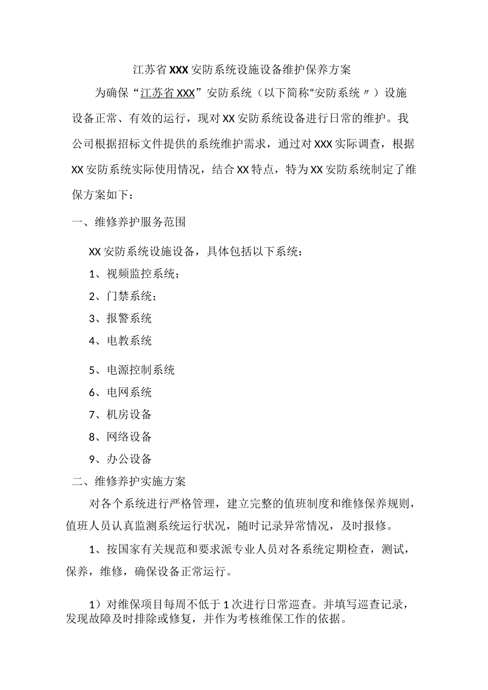 智能化维护方案_第1页