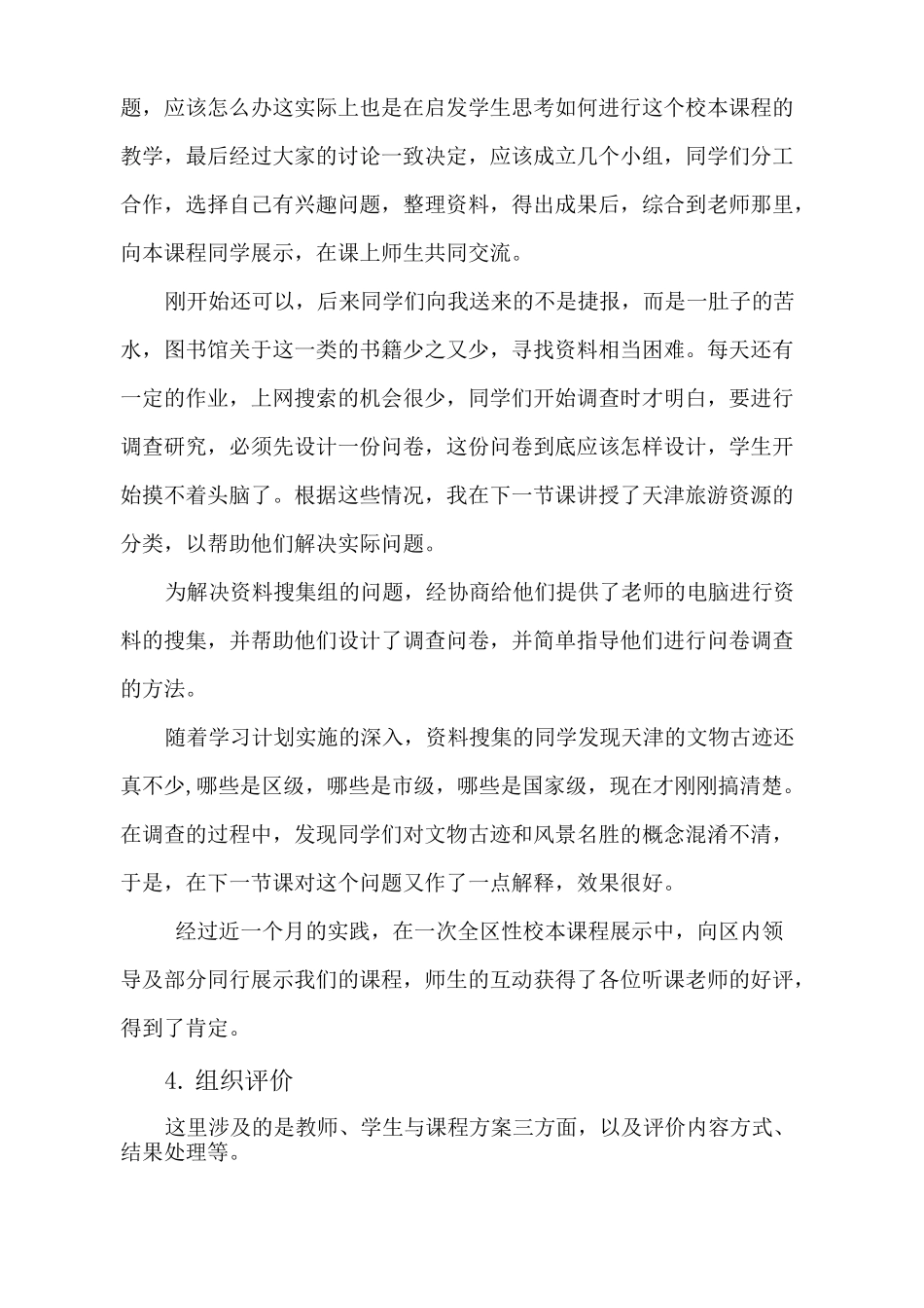校本课程的实践与反思_第3页