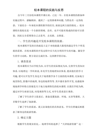 校本课程的实践与反思