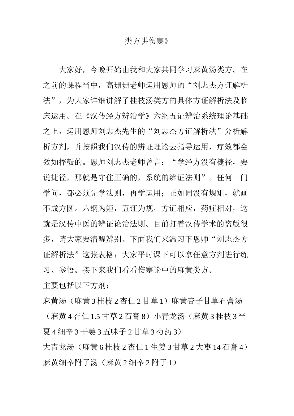 《类方讲伤寒》_第1页