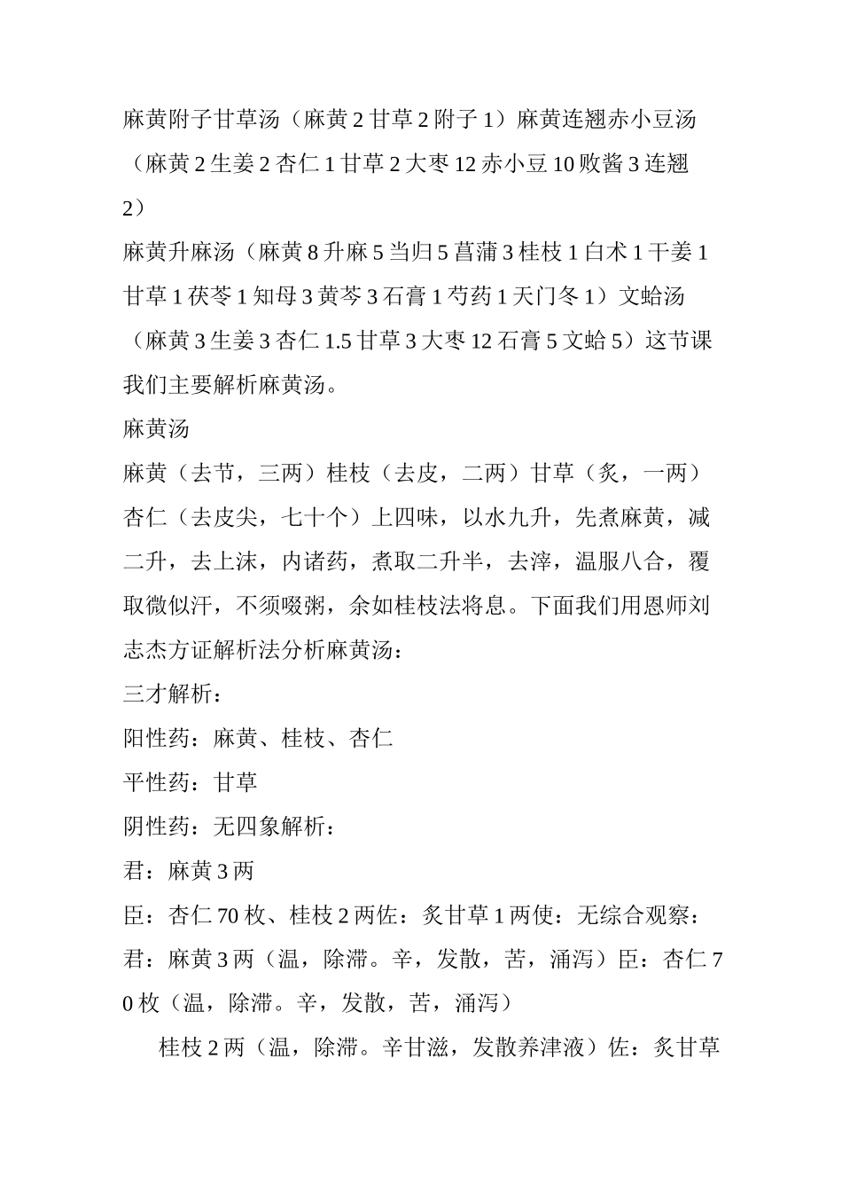 《类方讲伤寒》_第2页