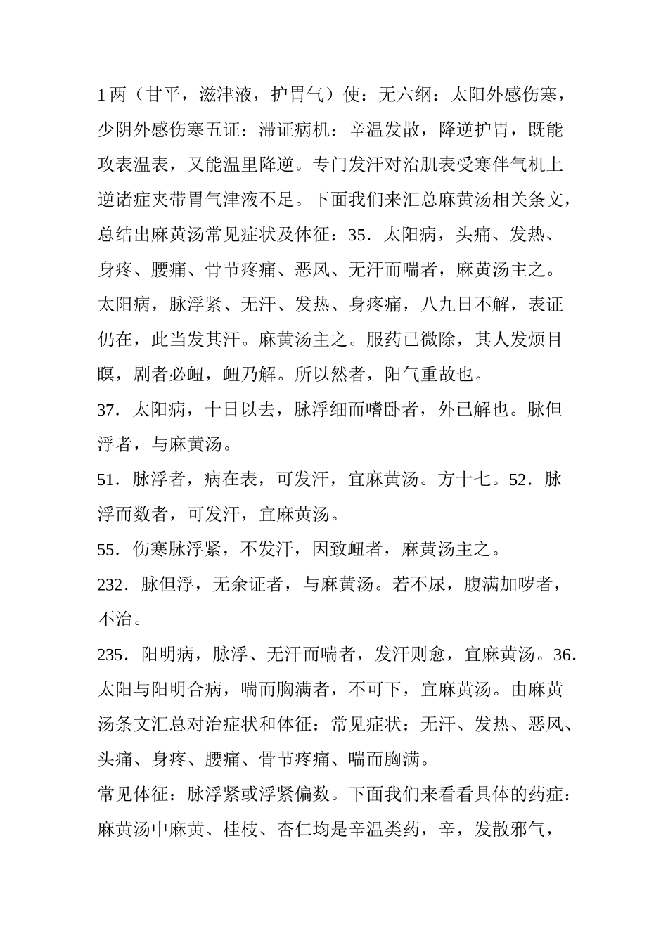 《类方讲伤寒》_第3页