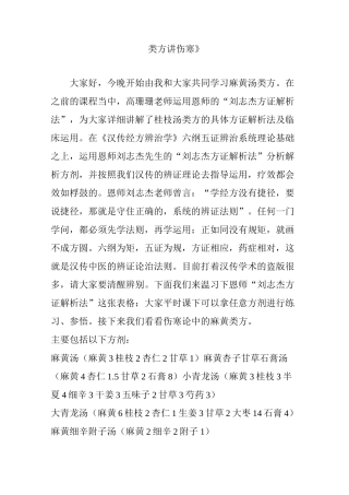 《类方讲伤寒》
