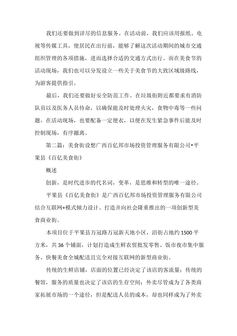 《美食街活动方案》_第2页