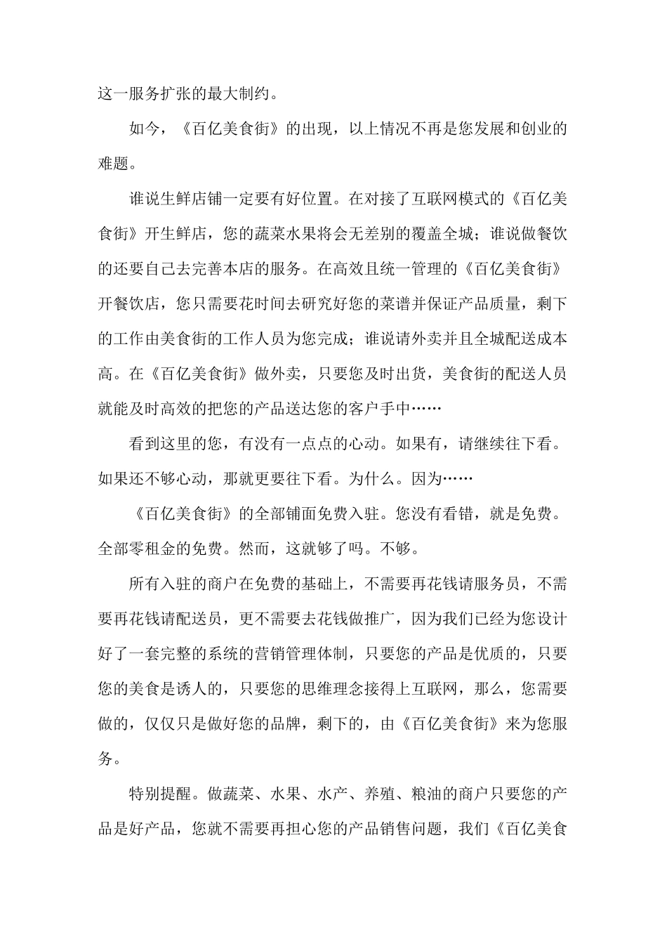 《美食街活动方案》_第3页