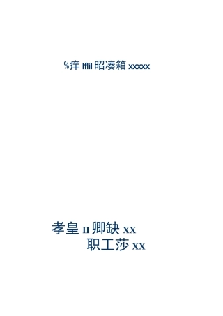 工业废水-污水处理厂初步设计方案说明