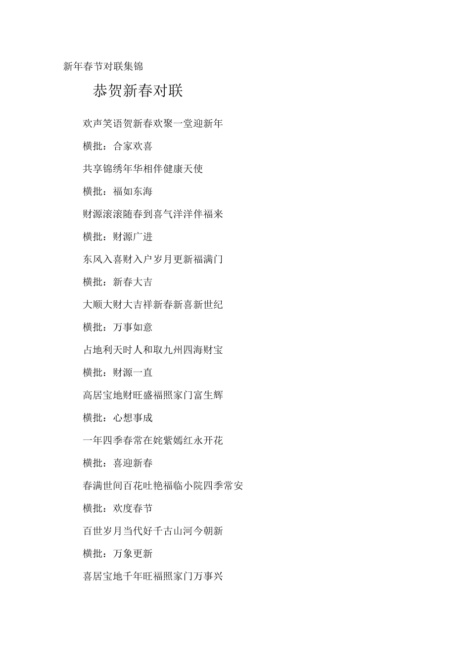 新年春节对联_第1页