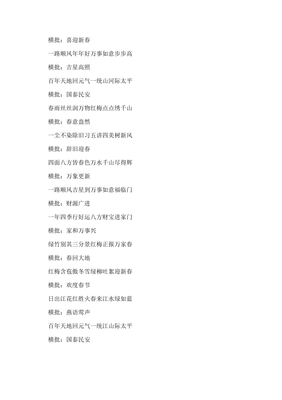 新年春节对联_第2页