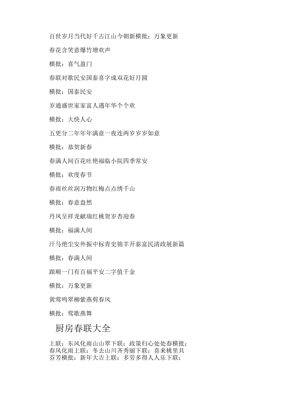 新年春节对联_第3页