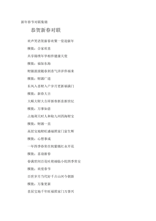 新年春节对联