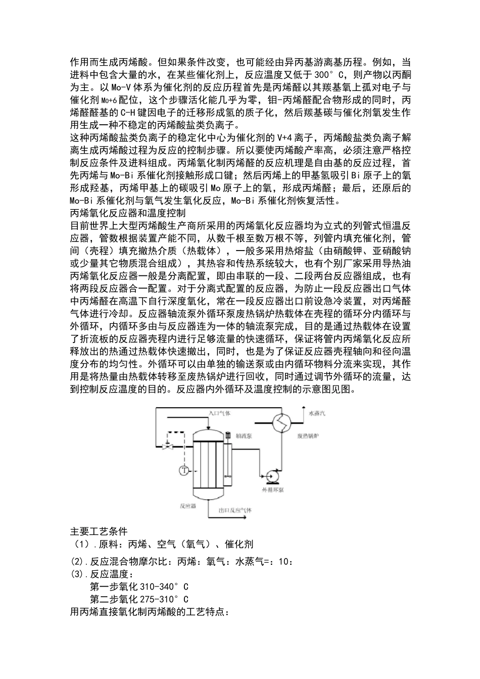 丙烯法制备丙烯酸酯的工艺进展_第2页