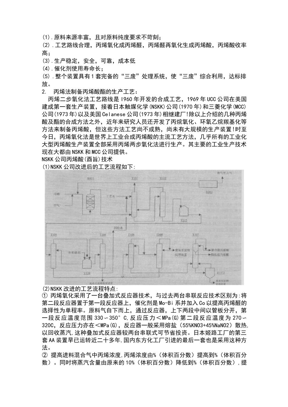 丙烯法制备丙烯酸酯的工艺进展_第3页