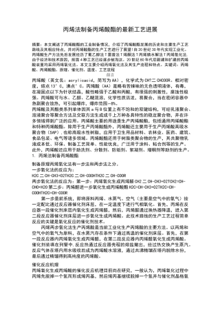 丙烯法制备丙烯酸酯的工艺进展