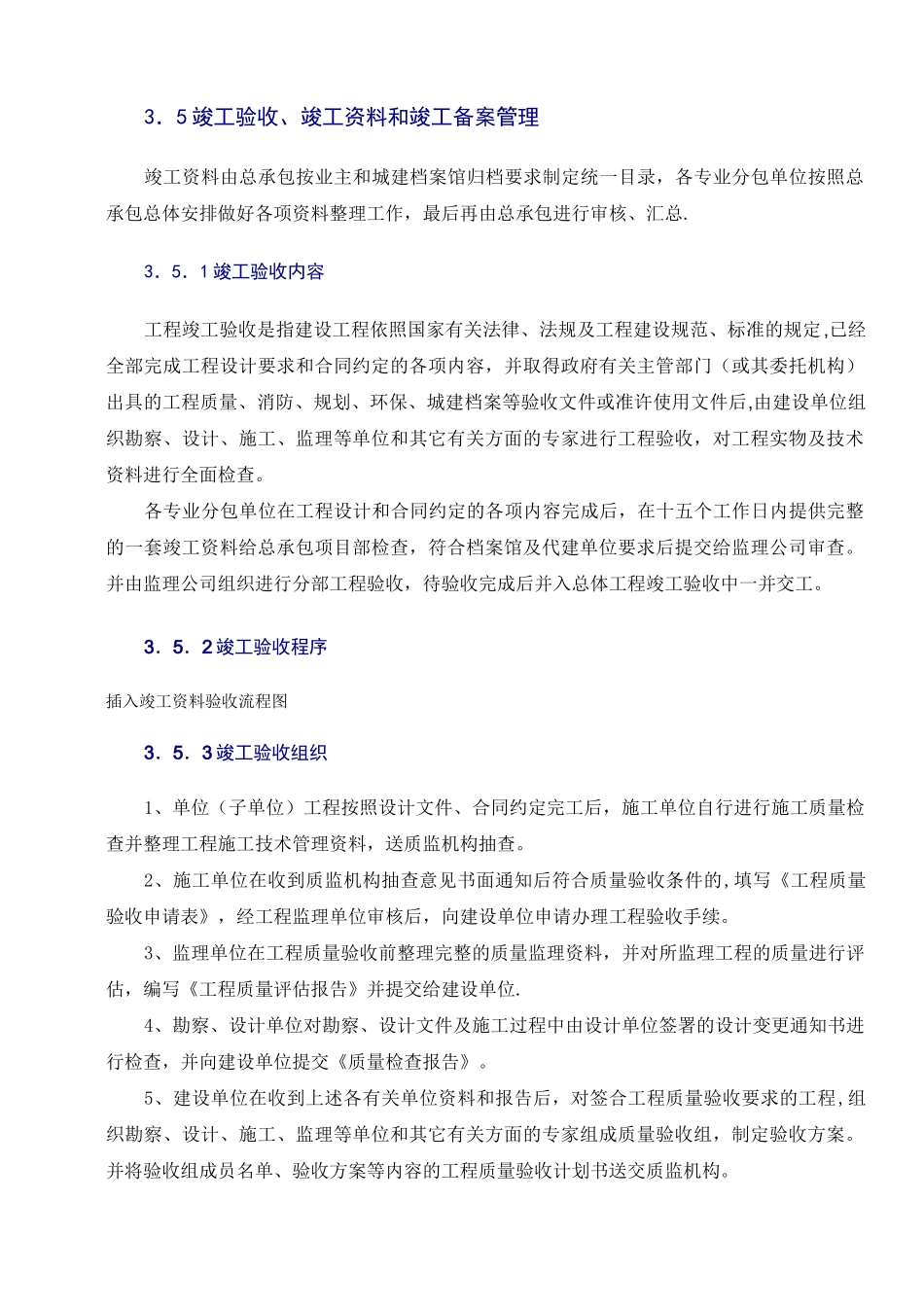 竣工验收、竣工资料和竣工备案管理_第1页