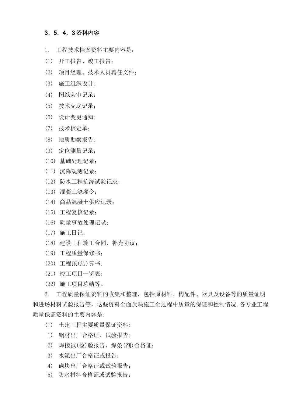 竣工验收、竣工资料和竣工备案管理_第3页