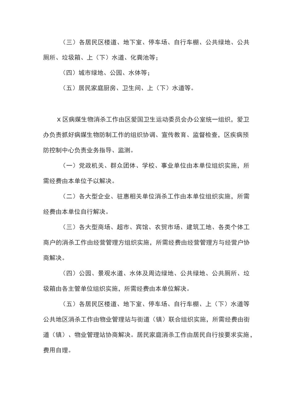 病媒生物防制工作方案_第2页