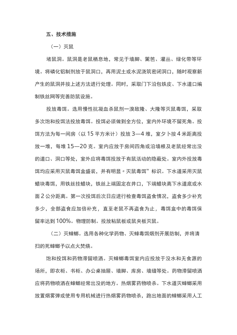 病媒生物防制工作方案_第3页