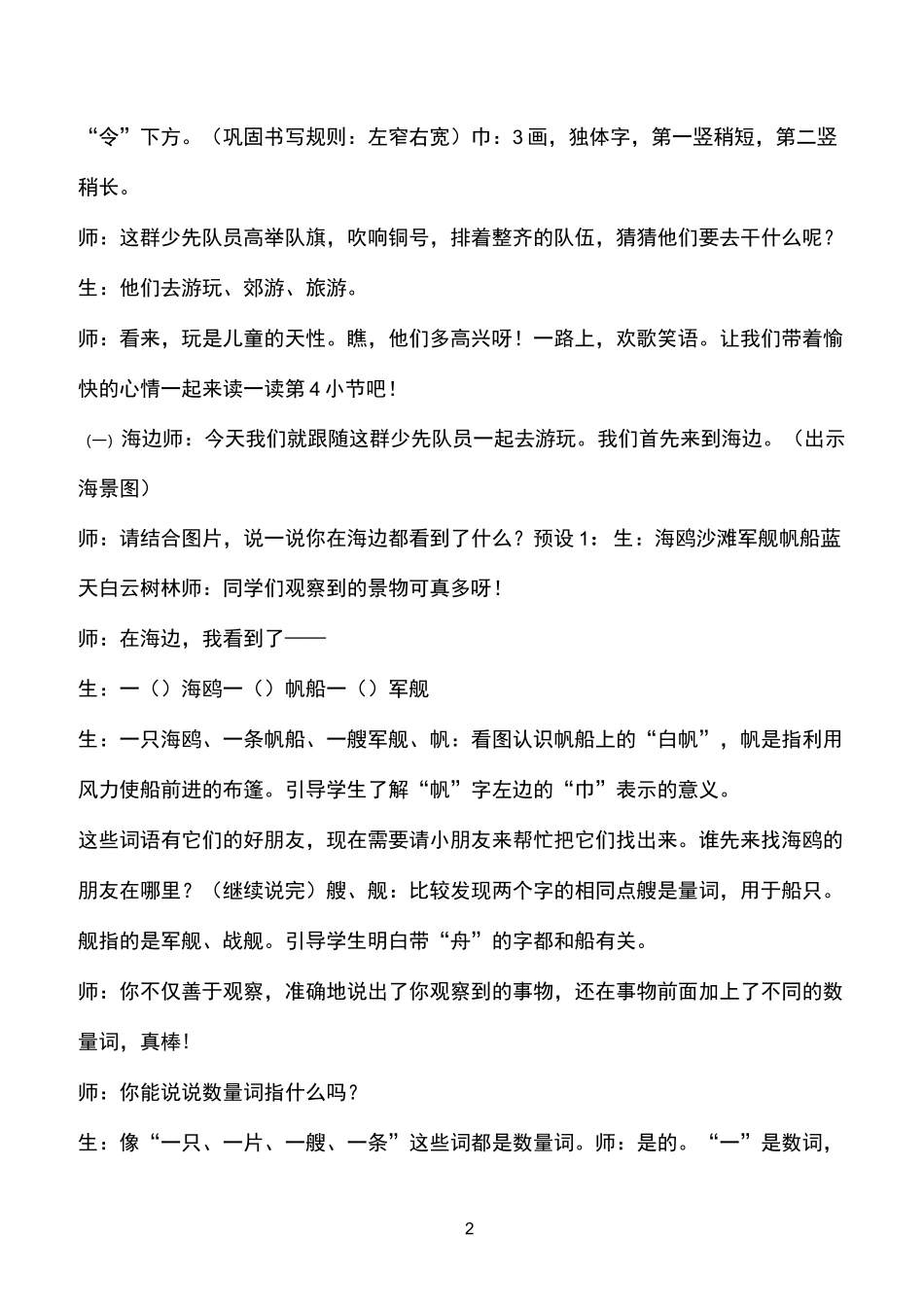 场景歌一等奖一等奖 【完整版】_第2页