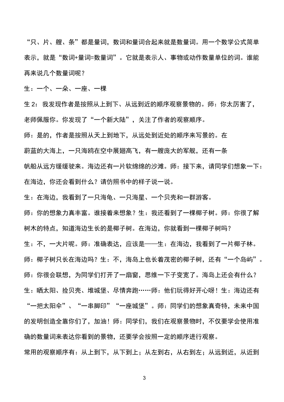 场景歌一等奖一等奖 【完整版】_第3页