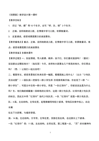 场景歌一等奖一等奖 【完整版】