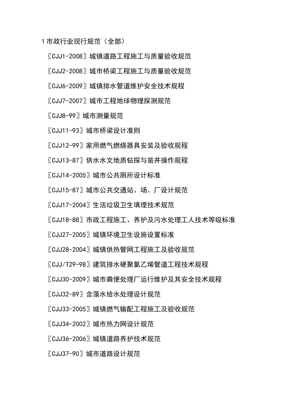 市政道路规范大全_第2页